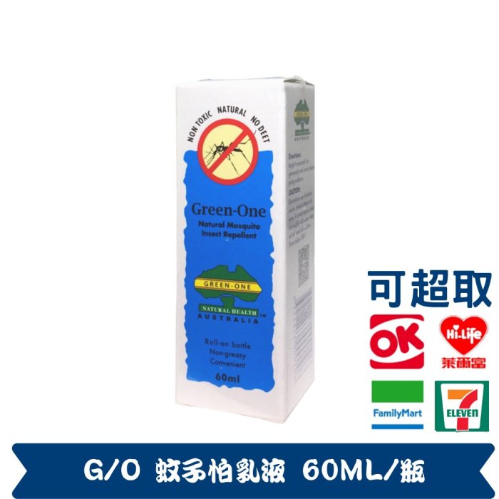 澳洲進口 Green-One G/O蚊子怕乳液 60ml/瓶 滿2000免運