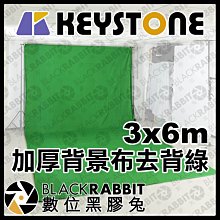 數位黑膠兔【 Keystone 3x6m 加厚 背景布 去背綠 】 綠色 背景 直播 錄影 去背 合成 攝影棚 攝影布