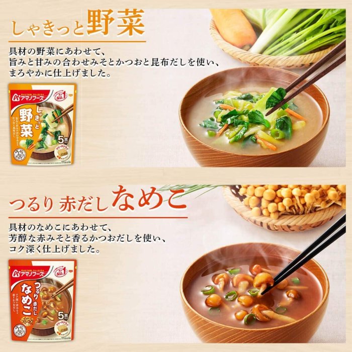 ❤️甜甜小舖❤️日本 AMANO FOODS 天野 即沖即食 湯品 沖泡式 味噌 蛋花湯 海帶 野菜 蔬菜 泡湯