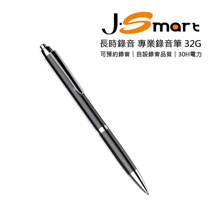 J-SMART 筆型錄音筆 32G黑色 - 可預約錄音 錄音品質可自設 60米遠距收音