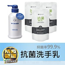 防疫必備 Dr's Formula抗菌洗手乳400ml(瓶裝*1+補充包*3) 台塑生醫