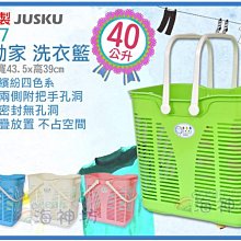 =海神坊=台灣製 8647 運動家洗衣籃 收納籃 置物籃 整理籃 手提籃 外送籃 衣物籃 40L 6入950元免運