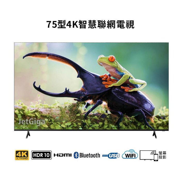 【電視大盤商】全新75吋4K 智慧聯網LED電視支援HDR~LED高色域~使用LG面板~送HDMI線~特價$17900