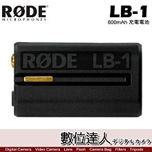 【數位達人】RODE LB-1 充電電池 鋰電池 600mAh / Podcast 播客 廣播 直播 錄音室 電台