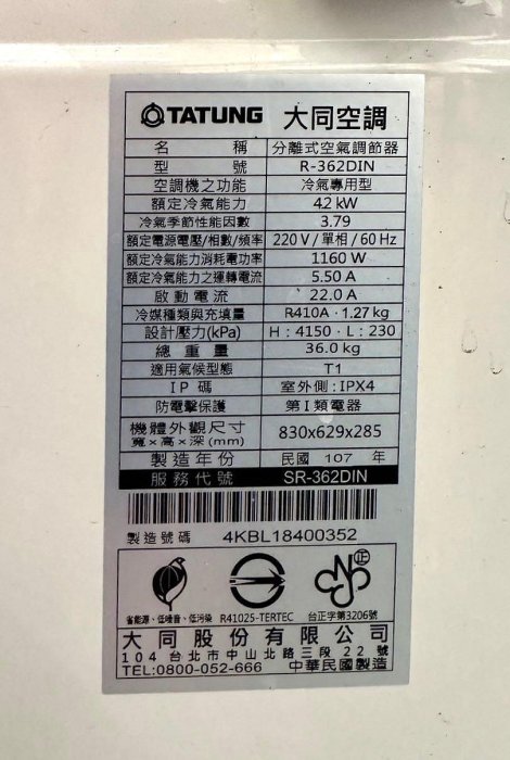 永達二手傢俱生活館/大同定頻6-8坪分離式冷氣FT-362DIN/大同二手6-8坪冷氣/二手冷氣