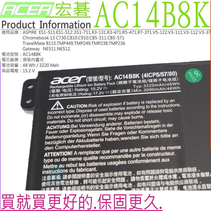 ACER AC14B8K 適用 V3-371 AN515-52 T7000 N17C4 A615-51G S30-20