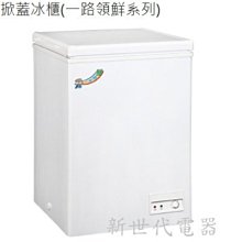 **新世代電器**請先詢價 一路領鮮 密閉掀蓋式冰櫃 95L BD-95