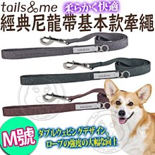 【🐱🐶培菓寵物48H出貨🐰🐹】Tail&me尾巴與我》經典尼龍帶系列單色基本款牽繩-M 特價279元
