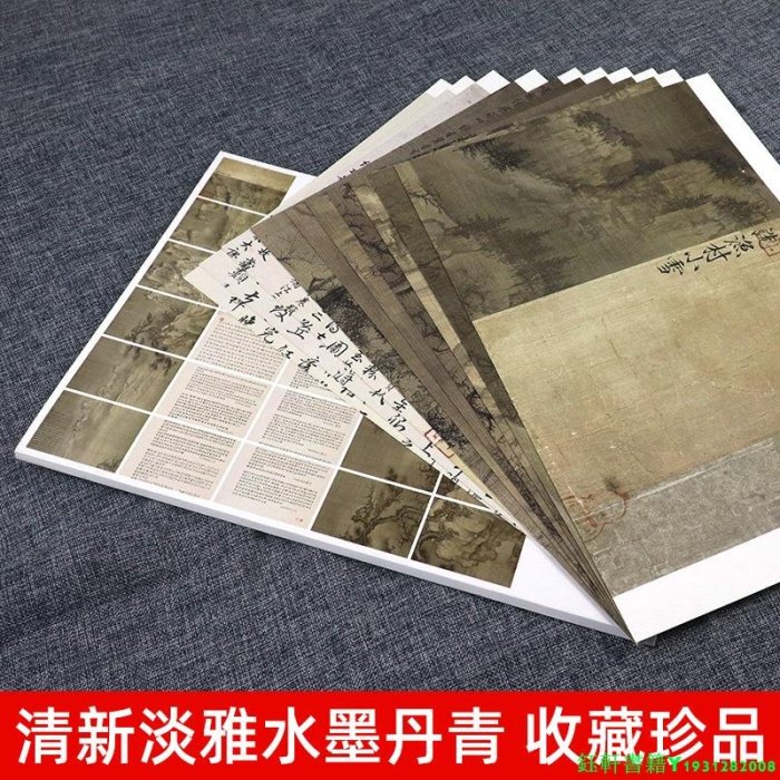 漁村小雪圖 中國高等藝術院校教學范本宋代王詵書法繪畫高清原畫放大版中國畫山水底稿臨摹國畫教程書籍