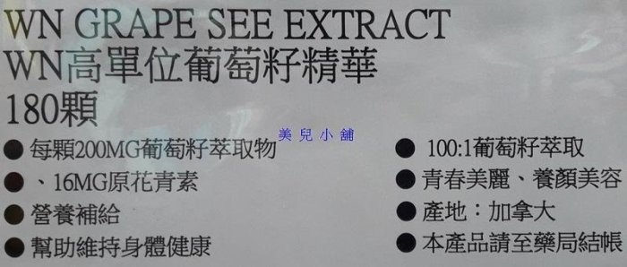 美兒小舖COSTCO好市多線上代購～Webber Naturals 高單位葡萄籽精華膠囊(180粒x3瓶)