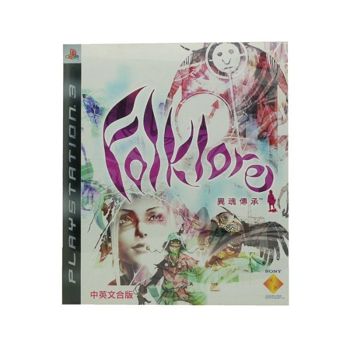 【二手遊戲】PS3 異魂傳承 FOLKLORE 中文版【台中恐龍電玩】