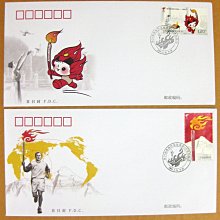大陸編年票首日封---第29屆奧林匹克運動會-火炬接力郵票--2008年封-06---共 二 封---紀念封