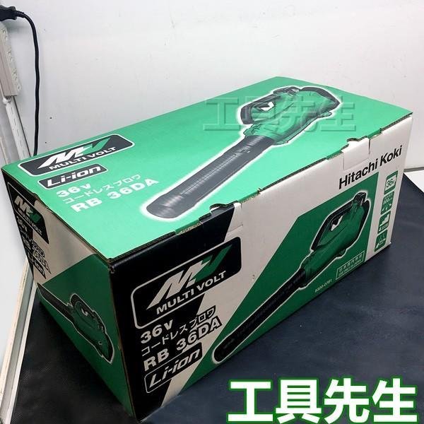 含稅價／RB36DA【工具先生】日立 HITACHI Multi-Volt 鋰電 36V 無刷 充電式 吹風機 吹葉機