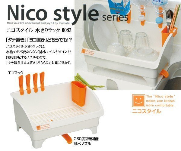 日本製inomata 0082 NicoStyle 碗盤架4905596008262 | Yahoo奇摩拍賣