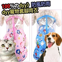 【🐱🐶培菓寵物48H出貨🐰🐹】dyy》卡通寵物套腳雨衣L號(附收納包) 特價199元(蝦)