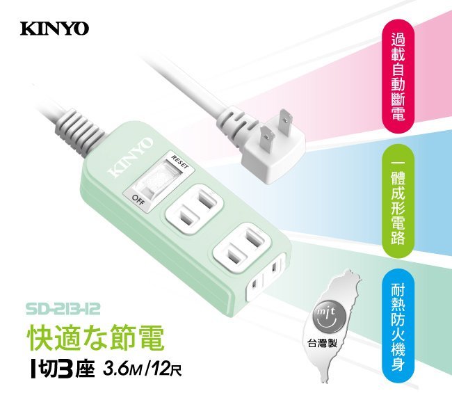 [百威電子] KINYO 安規 1切3座 2P 安全 延長線 9尺 SD-213-12 過載斷電 一切三座 1開3插