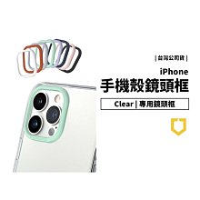 犀牛盾 Clear iPhone 13 Pro Max 耐衝擊 軍規防摔保護殼 彩色 專用鏡頭環 鏡頭框 鏡頭蓋