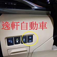 (逸軒自動車) 2018~VIOS YARIS 原廠升級 ECO/SPORT模式 省油 動力 原廠開關 專用端子