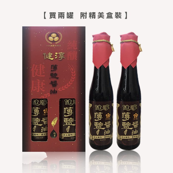 《醬中極品》屏東九如鄉農會 健淳薄鹽醬油(金豆發酵)420ml 醬油 醬料 純釀造醬油 屏東好物 農漁特產 沾醬