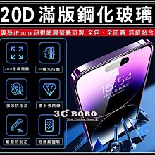 [免運費] 蘋果 iPhone 14 Pro 滿版 20D 鋼化玻璃貼 i14 鋼化玻璃膜 iPhone14+ 鋼化玻璃