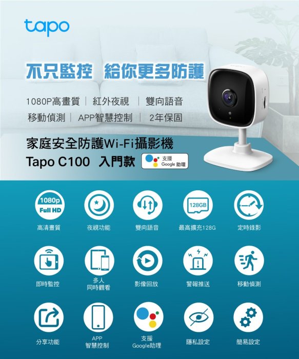 【全新公司貨開發票】TP-LINK Tapo C100 WIFI無線智慧網路攝影機，雙向語音IPCam 另有C200