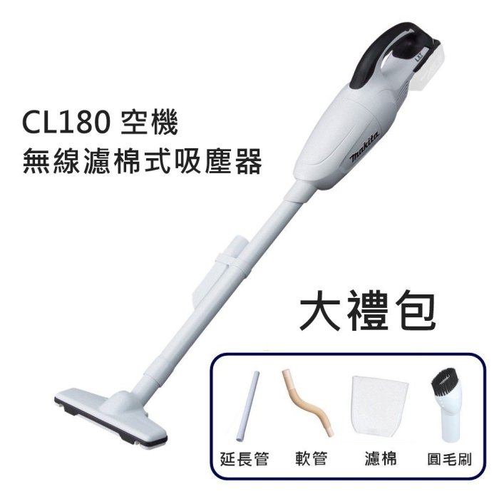 【源利】空機】牧田 Makita DCL180FDZW 18V 充電式 吸塵器 DCL180 膠囊式 CL180