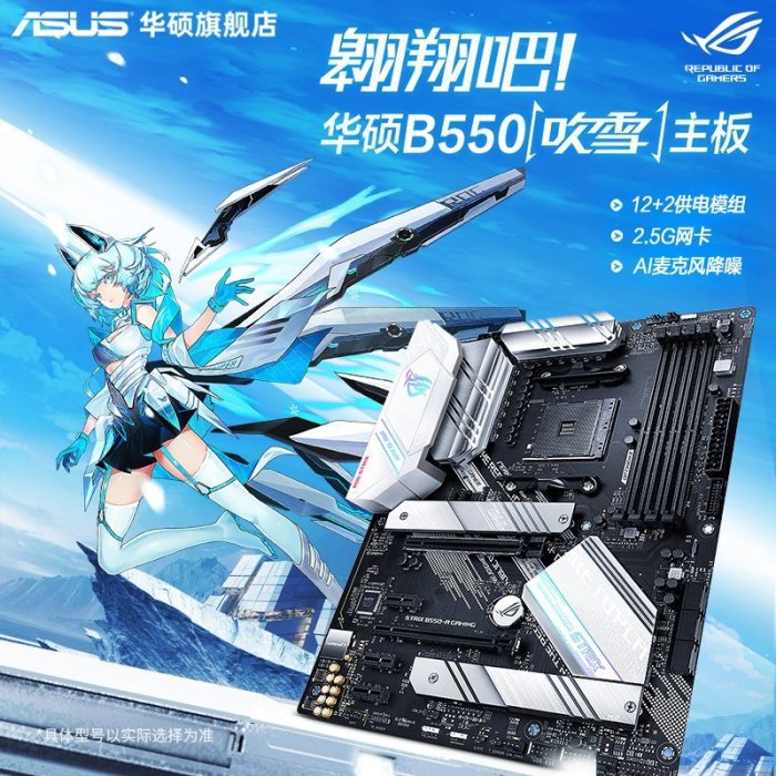 熱賣精選】Asus/華碩吹雪ROG STRIX B550-A GAMING 敗家之眼臺式機電腦