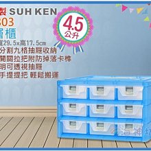 =海神坊=台灣製 KA803 三層櫃 手提式工具箱 9抽 零件盒 收納櫃 抽屜櫃 分類盒 4.5L 3入1000元免運