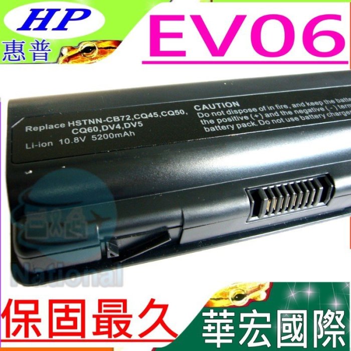 HP EV06 電池 適用 惠普 DV4 DV5 DV6 CQ41 CQ50-210 CQ50-211 CQ50Z