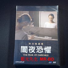 [DVD] - 闇夜恐懼 The Fear of Darkness ( 威望正版 )