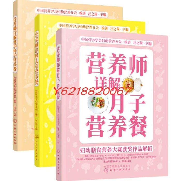 婦幼膳食營養大賽獲獎作品解析--營養師詳解備孕懷孕營養餐+營養師詳解月子營養餐+營養