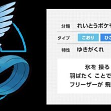 飼育配布屋 神奇寶貝配布配信夢特性急凍鳥日版x Y Oras 3v 寶石日月太陽月亮 Yahoo奇摩拍賣