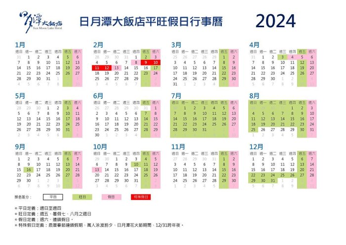 【JACKY愛玩樂】日月潭大飯店~2024平日雙人含2客早餐+晚餐，每晚$5268元起