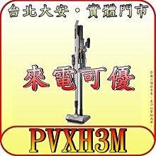 《三禾影》HITACHI 日立 PVXH3M 鋰電池手持無線吸塵器 強勁吸力 豐富配件 便利收納