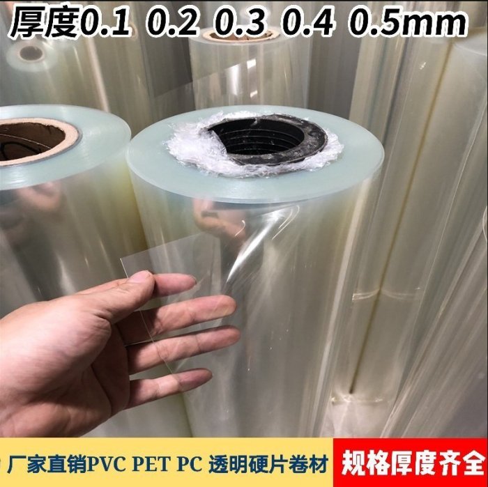 特賣-透明PVC硬塑膠片 PET卷材 PET薄膜 PVC硬膠片高溫絕緣硬片0.1 0.2 #熱銷款 #硬膠片