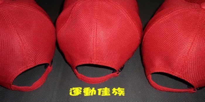 @運動佳族@ 美式素色 棒球帽 壘球帽 團體訂製 電腦立體平繡 可調式 多種顏色提供選擇