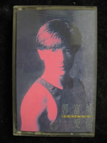 郭富城 - 愛你 - 1992年飛碟唱片版 - 原版錄音帶附歌詞 - 81元起標  C807