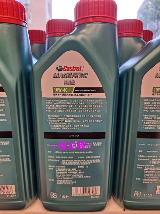 ☆優油網☆2023年Castrol嘉實多 磁護10W-40 SN等級 全新配方新包裝公司貨