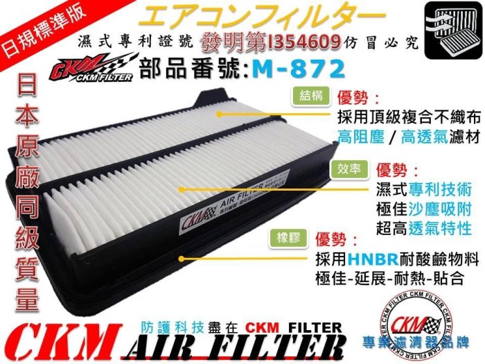 【HA002CB】HONDA CIVIC 八代 C8 2.0 06-11年 CKM 原廠型 濕式空氣濾網+活性碳冷氣濾網