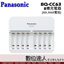 【數位達人】Panasonic 國際牌 BQ-CC63 智控型 8槽充電器 / 快速充電器 三號 四號充電電池用 快充