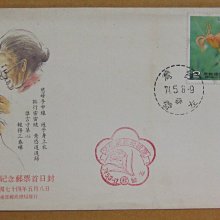 七十年代封--母親節紀念郵票--74年05.08--紀208--左營戳--早期台灣首日封--珍藏老封