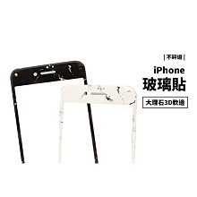 GS.Shop 大理石紋 9H玻璃保護貼iPhone 6/6s/7 Plus 軟邊不碎邊 玻璃膜 玻璃貼防刮耐磨疏水疏油