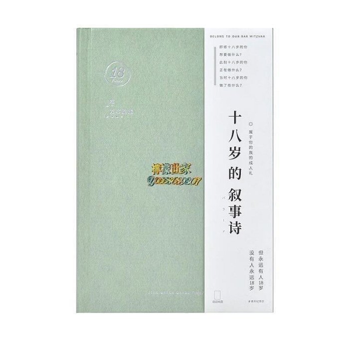 青禾紀簡約文藝日記手帳本筆記本子十八歲的敘事詩摘抄記事手賬本