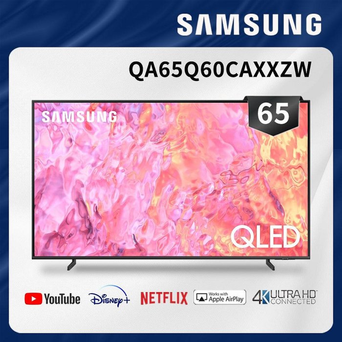 泰昀嚴選 SAMSUNG三星65吋4K QLED量子連網電視 QA65Q60CAXXZW 線上刷卡免手續 全省宅配到府