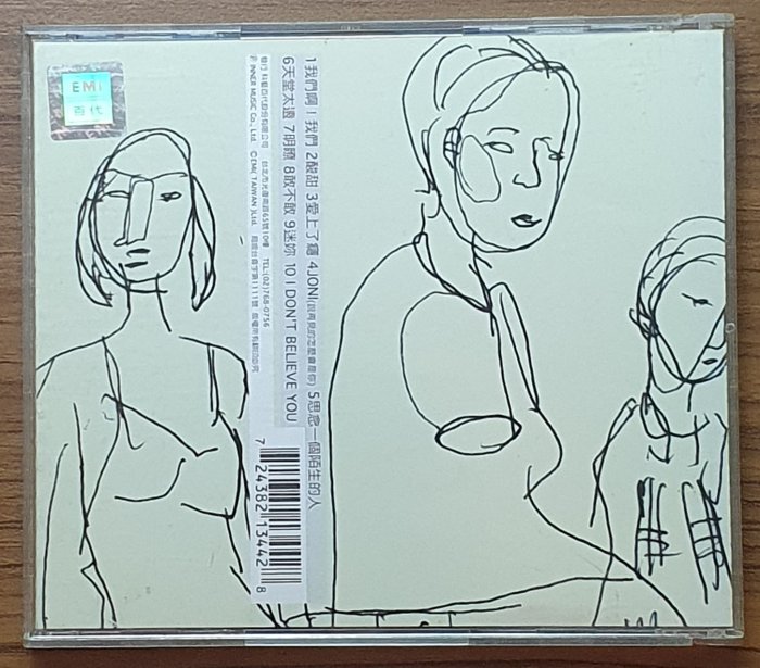 黃鶯鶯/我們啊我們(原版*保存良好)**1997/EMI百代(橘色+藍色)雙封面~二手