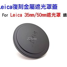 ＠佳鑫相機＠（全新品）復刻版IROOA金屬遮光罩蓋(前蓋) for Leica 35mm/50mm遮光罩 適用