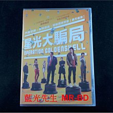 [藍光先生DVD] 星光大騙局 Operation Goldenshell ( 采昌正版 )