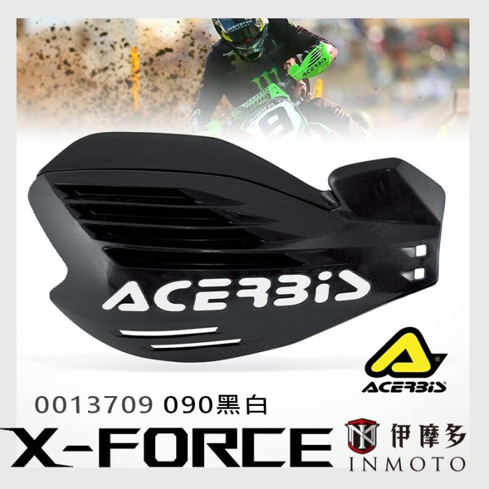 伊摩多【車隊聯合開發】義大利ACERBiS越野護弓X-FORCE通用開放式 護手 內擾流板可拆0013709 090黑白