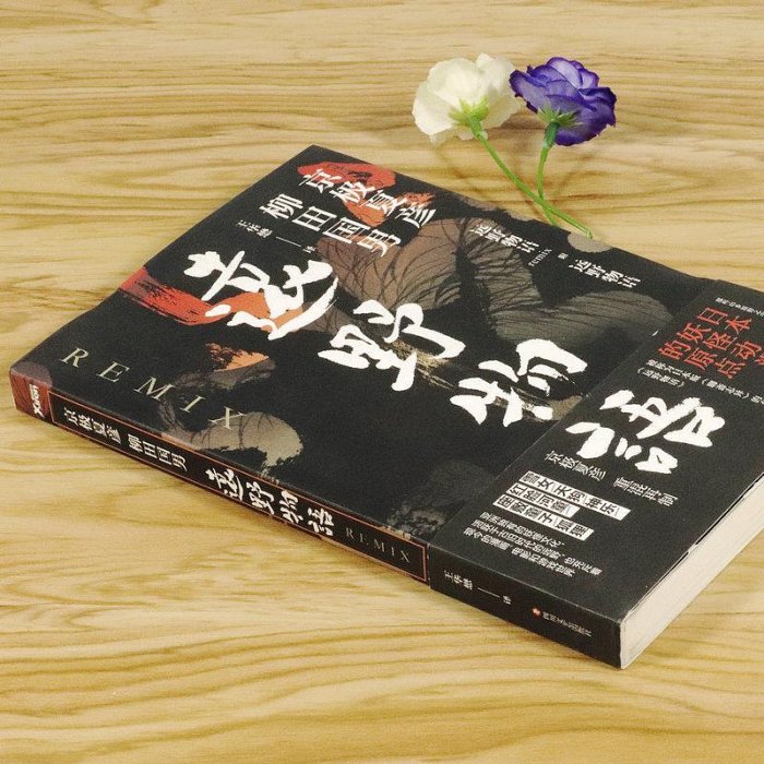 花拾.間遠野物語  京極夏彥柳田國男王華懋譯日本文化外國懸疑小說書籍巷說妖怪大全怪談百物語百鬼夜行姑獲鳥之夏拾遺-折扣