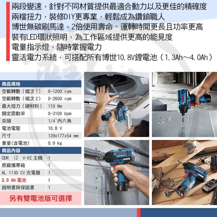 ＊小鐵五金＊BOSCH GDR12V-EC 無刷鋰電衝擊起子機 單電池版＊GDR10.8V-EC取代款